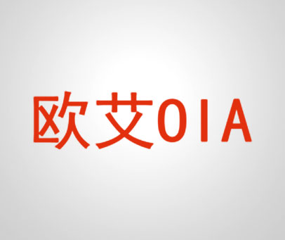 欧艾 OIA