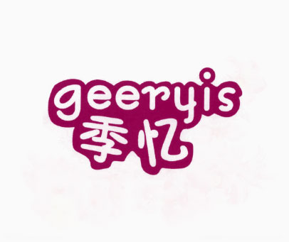 季忆-GEERYIS