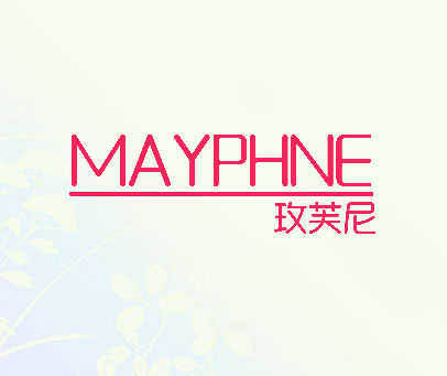 玫芙尼 MAYPHNE