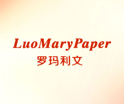 罗玛利文 LUOMARYPAPER