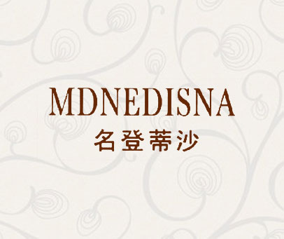 名登蒂沙 MDNEDISNA