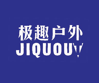 极趣户外 JIQUOUT