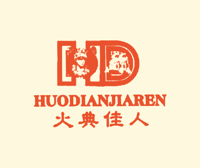 火典佳人 HD