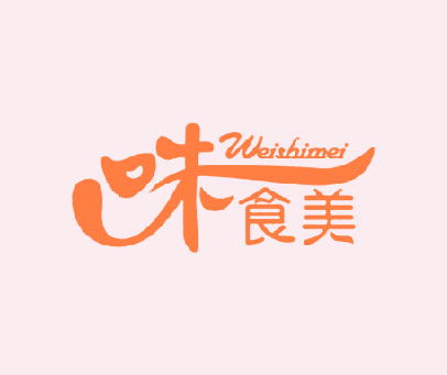 味食美