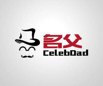 名父 CELEBDAD