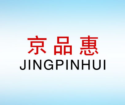 京品惠