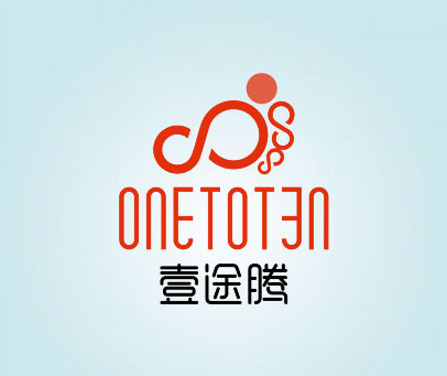 壹途腾 ONETOTEN