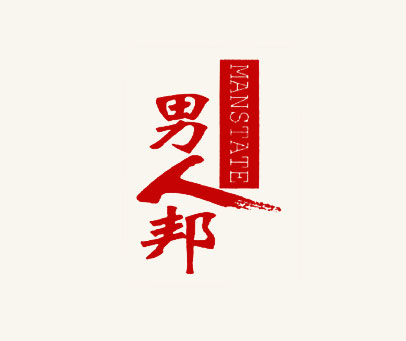 男人邦 MANSTATE