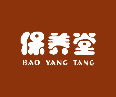 保养堂;BAO YANG TANG