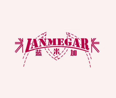 蓝米加 LANMEGAR