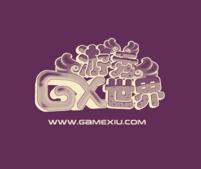 游秀世界 WWW.GAMEXIU.COM GX