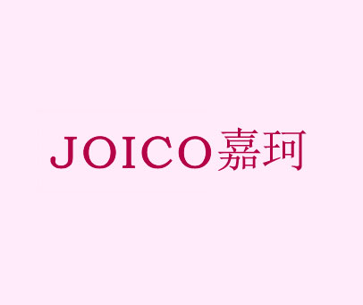 嘉珂 JOICO