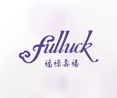FULLUCK;福禄寿禧