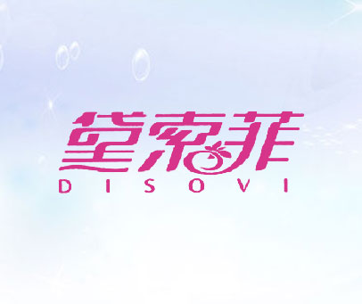 黛索菲 DISOVI