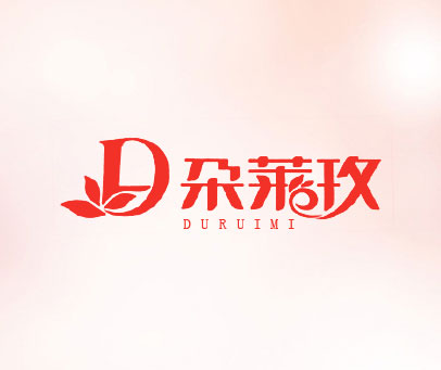 朶莱玫 D
