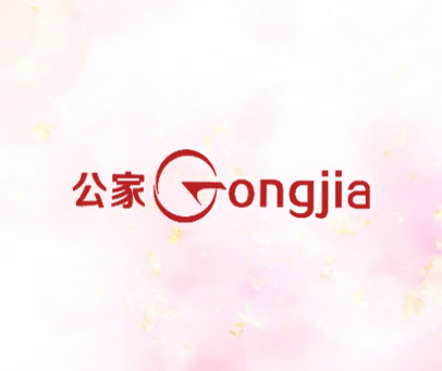 公家ONGJIA