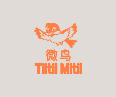 微鸟 TILTIL MITIL