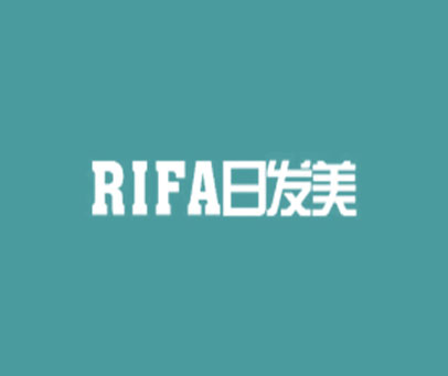 日发美 RIFA