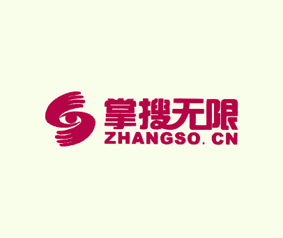 掌搜无限;ZHANGSO.CN