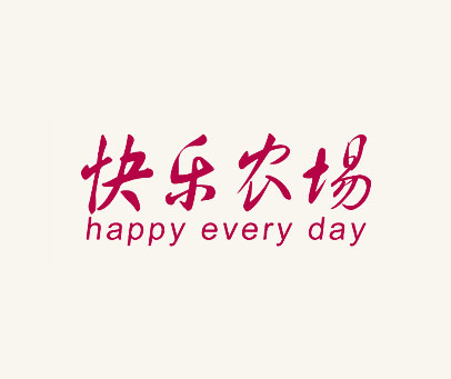 快乐农场 HAPPY EVERY DAY