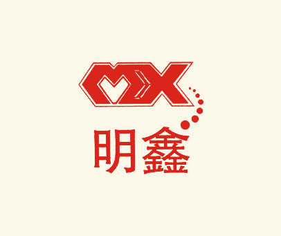 明鑫 MX