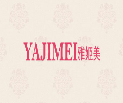雅姬美YAJIMEI