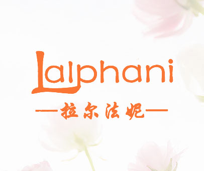拉尔法妮 LALPHANI