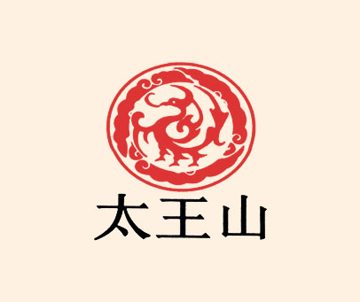 太王山