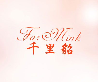 千里貂 FAR MINK
