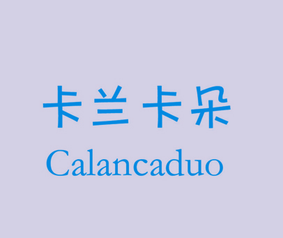 卡兰卡朵 CALANCADUO