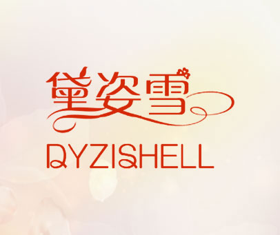 黛姿雪 DYZISHELL