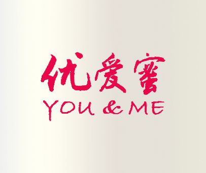 优爱蜜;YOU&ME