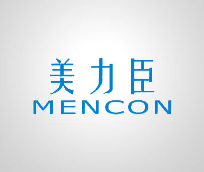 美力臣 MENCON
