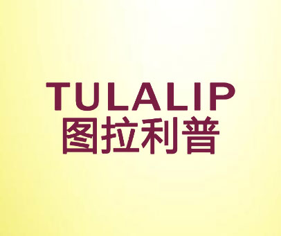图拉利普 TULALIP
