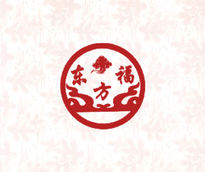 东方福