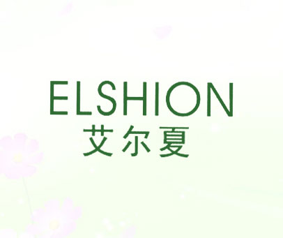 艾尔夏 ELSHION