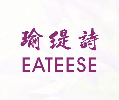 瑜缇诗 EATEESE