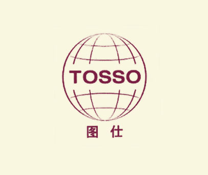 图仕 TOSSO