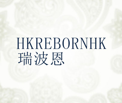 瑞波恩 HKREBORNHK