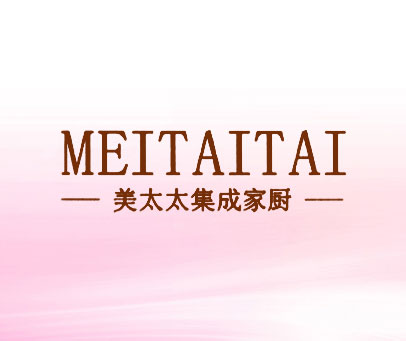 美太太集成家厨 MEITAITAI