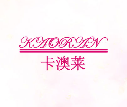 卡澳莱 KAORAN