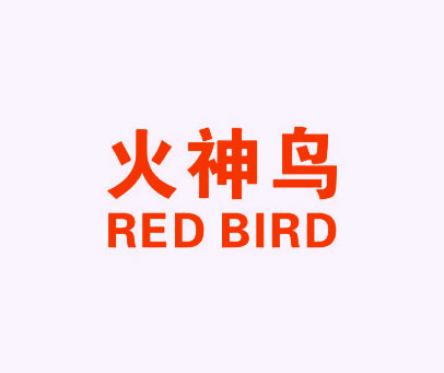 火神鸟 RED BIRD