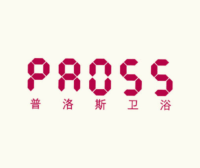 普洛斯卫浴 PAOSS