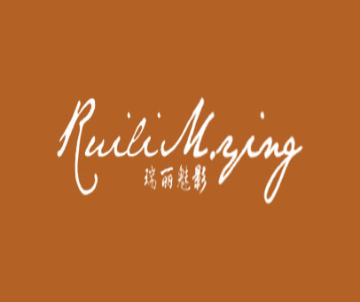 瑞丽魅影 RUILIMYING