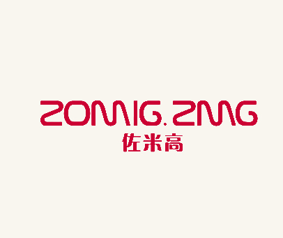 佐米高 ZOMIG.ZMG