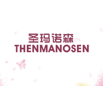 圣玛诺森 THENMANOSEN