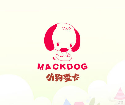 小狗麦卡 MACKDOG