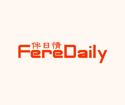 伴日情 FERE DAILY
