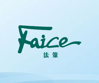 法策 FAICE
