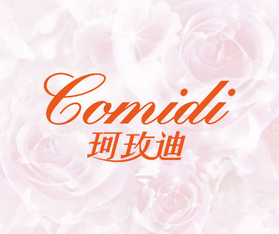 珂玫迪 COMIDI
